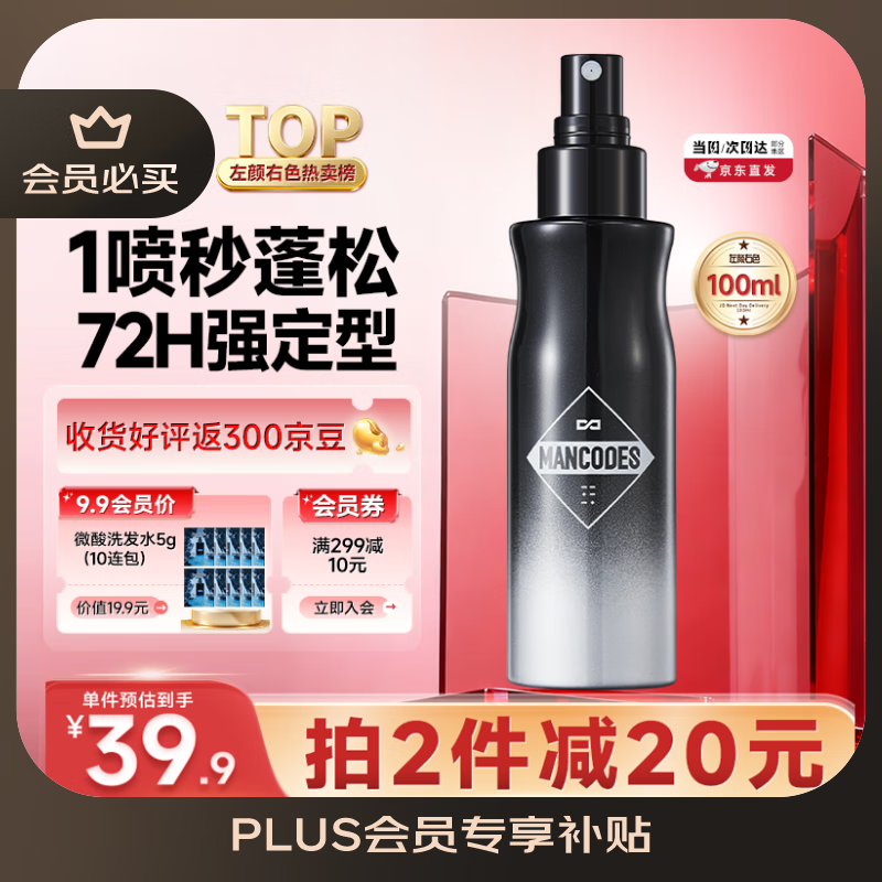 左颜右色发丝蓬蓬粉雾100ml  热门商品 蓬松水发胶头发蓬松定型喷雾造型