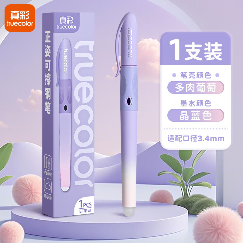 真彩（TRUECOLOR）蓝色热敏可擦钢笔0.38小学生专用三年级儿童练字正姿钢笔可换墨囊高颜值男女生初学者钢笔2877E