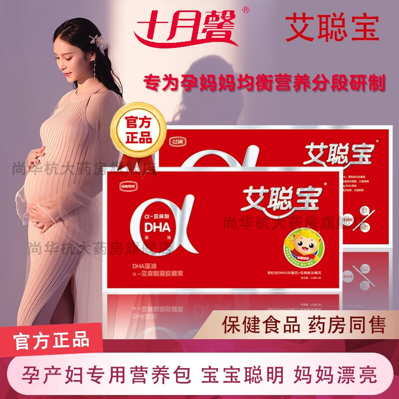 十月馨孕妇维生素补充营养dha艾聪宝dha益生菌孕早中期晚期崔葆步雪