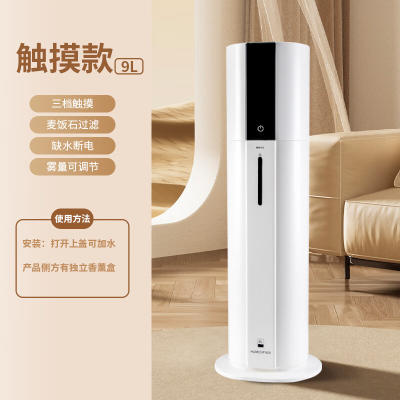 YFON空气加湿器卧室落地式上加水立式家用除菌婴儿大容量大雾量办公室客厅空调房超声波增湿机 WT-J26触屏触摸款【9L大容量】