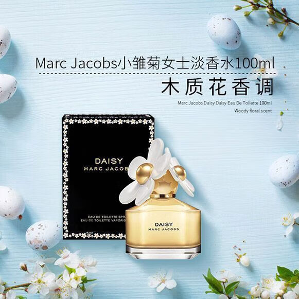 莫杰(MARC JACOBS)小雛菊女士淡香水50/100ml淡香清新自然原裝禮物 100ml
