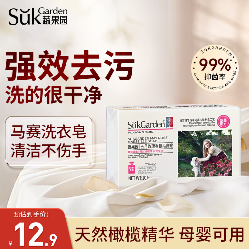 蔬果园洗衣皂内衣皂玫瑰香马赛皂101g洗内衣裤洗衣液抑菌除菌男女通用