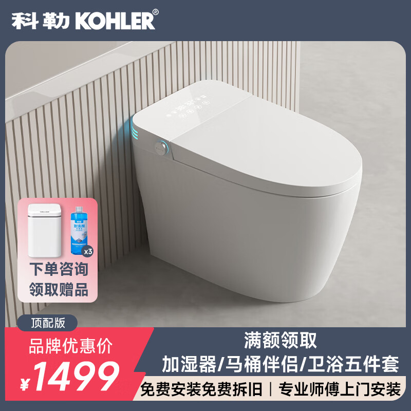 科勒（KOHLER）智能马桶一体式全自动翻盖即热无水压限制虹吸泡沫盾坐便器包安装 KL-20-白色【顶配版】