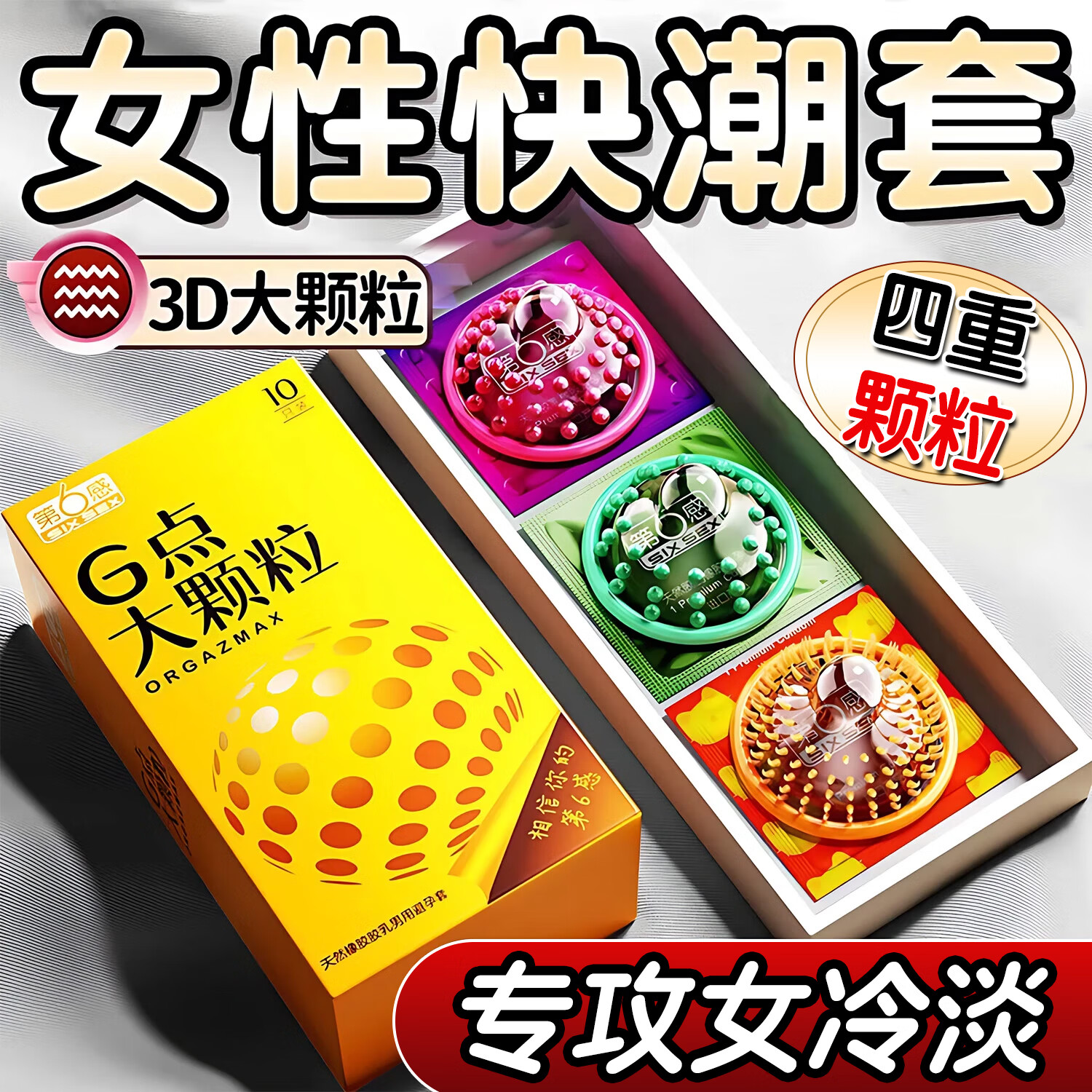 第六感避孕套情趣颗粒螺纹超薄玻尿酸安全套套计生001超润滑成人用品byt 【四重颗粒】共28只:G点颗粒10只+三合一18只