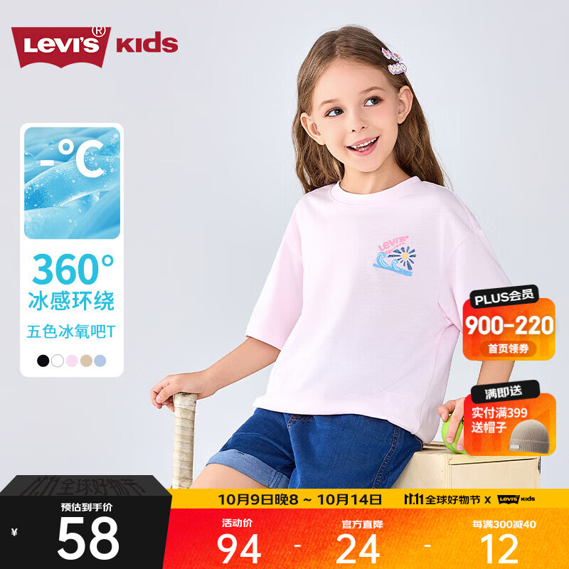 Levi's【凉感透气】李维斯儿童男童短袖T恤2025夏季新款运动上衣女 幻粉色 【凉感面料 轻薄透气】 150 /72