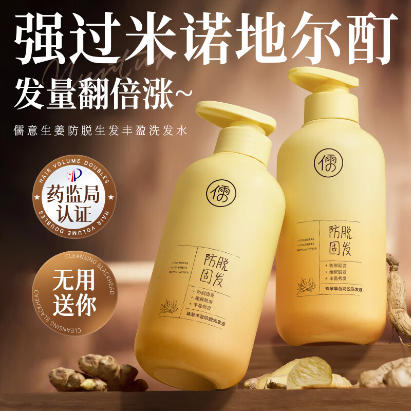 儒意防脱育发生姜洗发水控油蓬松固发增发滋养去屑洗发水男女士第一名 【一瓶止脱】生姜洗发 500ml*1瓶