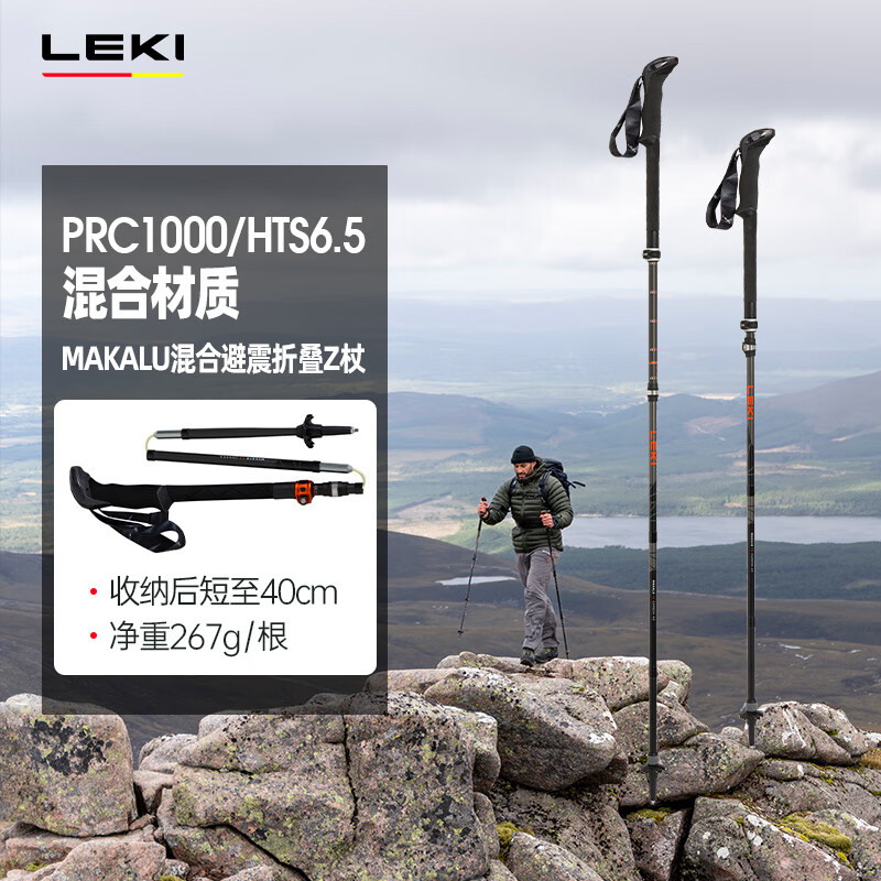 LEKILEKI户外徒步登山碳纤维大师混合折叠避震折叠Z杖 马卡鲁混合折叠避震折叠Z杖(一对)