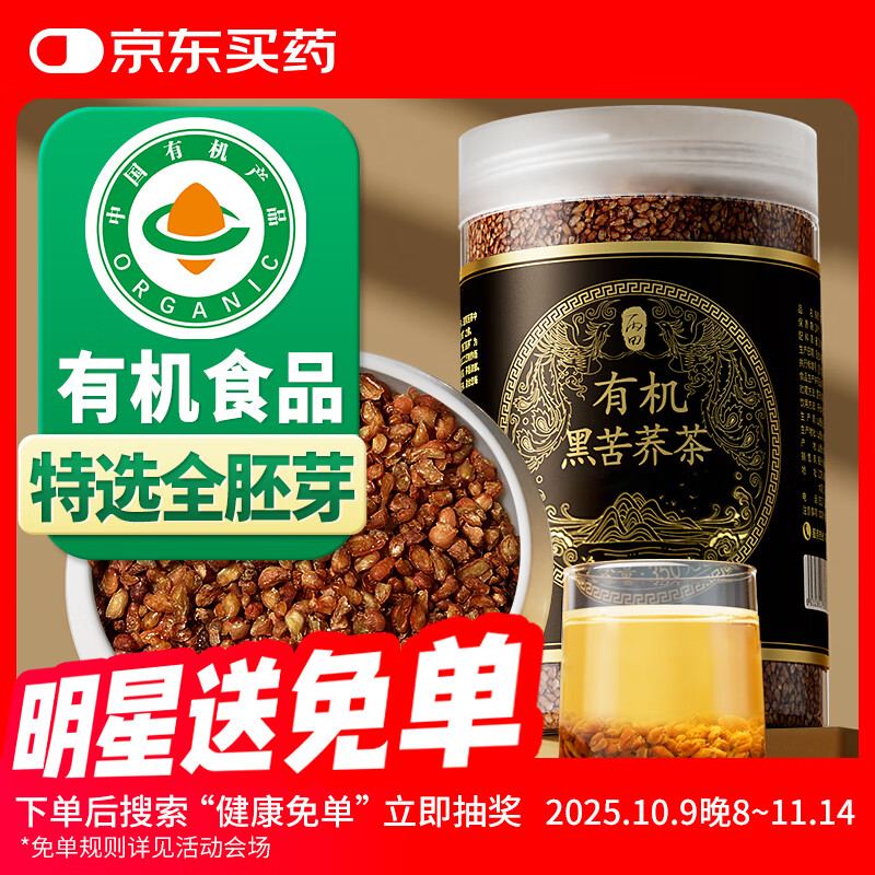 丙田 有机黑苦荞茶350克 正品特选全胚芽级配大凉山荞麦茶 黄苦荞茶米
