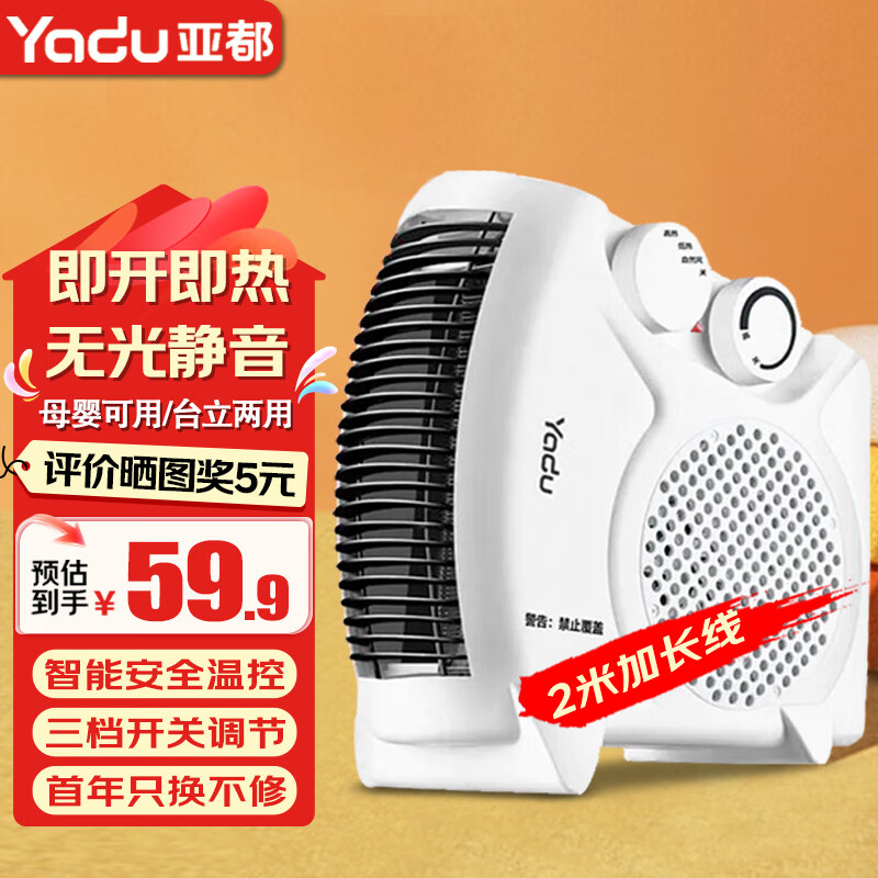 亚都(YADU)取暖器电暖器台式暖风机办公家用电取暖器即热电暖气节能取暖气立式摇头电暖扇 升级双温控款(2米加长电源线)