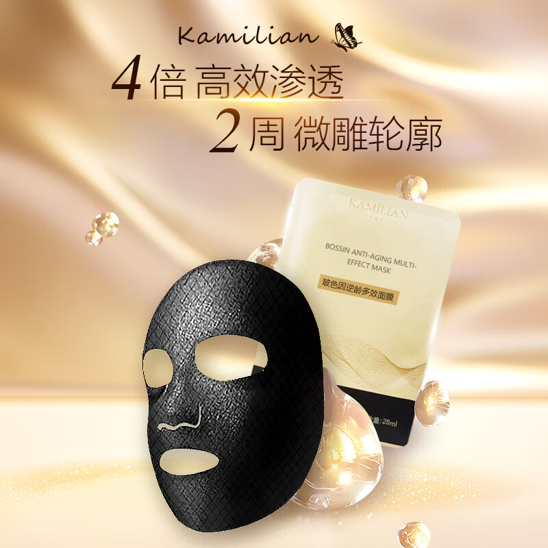 卡蜜恋【官方】玻色因逆龄多效面膜紧塑淡纹抗皱提弹补水保湿面膜 【体验装】玻色因正装面膜1片