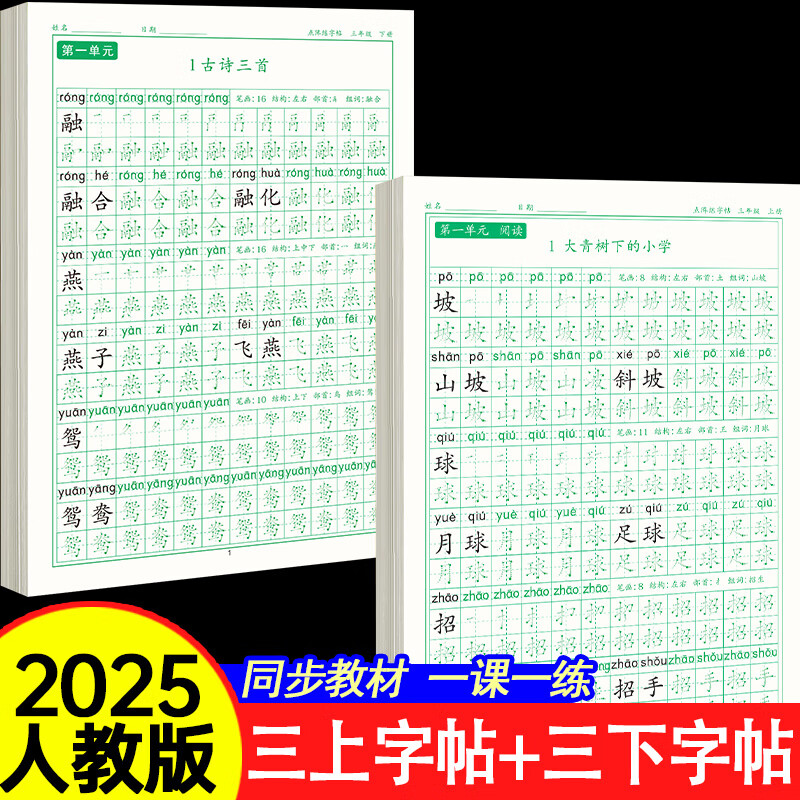 【2025新版】三年级上册同步练字帖语文人教版钢笔硬笔书法练字本正楷书笔画笔顺儿童铅笔描红练习写字每日一练楷体组词识字作文阅读理解专项训练字帖小学生专用 【2本】三上同步字帖+三下同步字帖 三年级