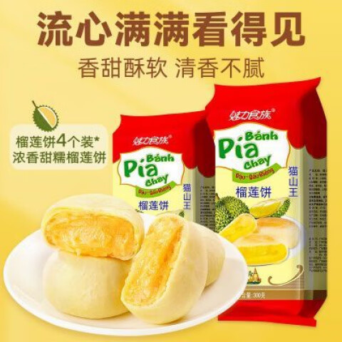 魅力食族猫山王榴莲饼300g爆浆流心休闲糕点网红小吃零食早餐传统糕点 榴莲饼300g2袋【含8个】