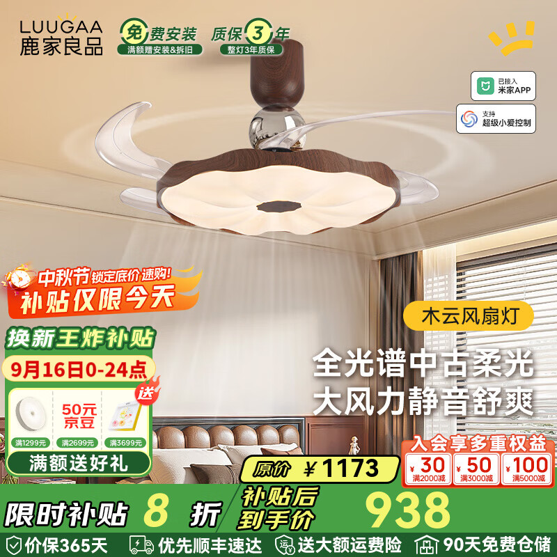 鹿家良品（LUUGAA）木云隐形餐厅风扇灯一体中古风卧室吊扇灯客厅餐厅灯电扇灯吊灯具 全光谱42寸无极光68W智能