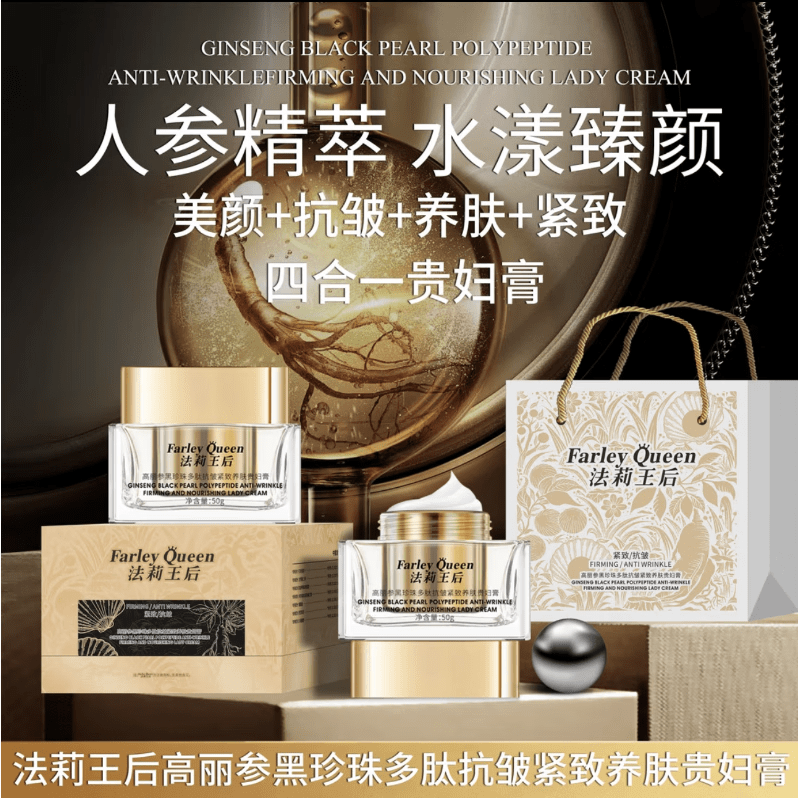 DG&RG【高丽参贵妇膏】法莉王后贵妇膏黑珍珠多肽抗皱紧致养颜贵妇膏 [三盒周期装]