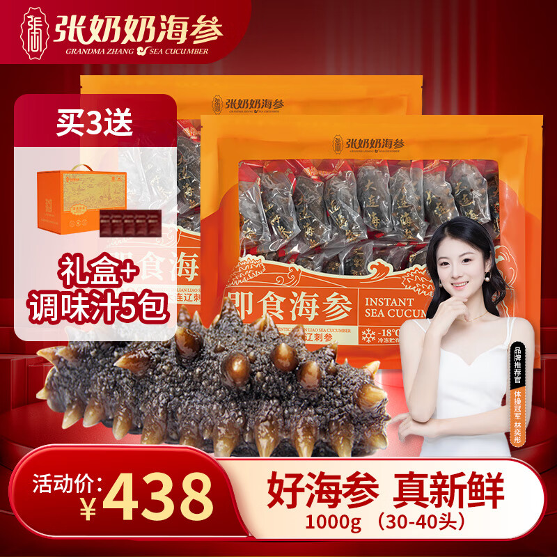 张奶奶正宗大连冷冻即食海参送礼辽刺参1000g过年送礼盒 1000g 30-40头小头礼盒装