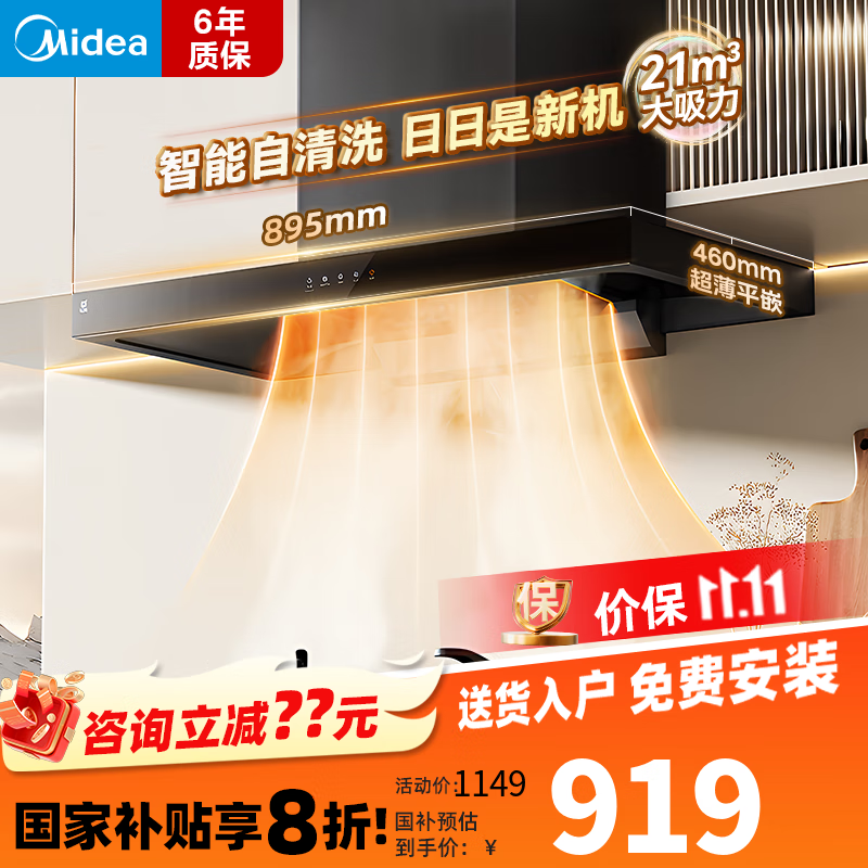 美的欧式顶吸抽烟机 厨房家用抽油烟机嵌入式 智能干洗 21大风量 深腔拢烟 脱排油烟机T201 【21风量自清洗】T20