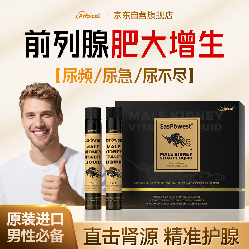 ANPICAL男性尿频尿急慢性前列腺炎增生肥大钙化番茄红素锯棕榈胶囊