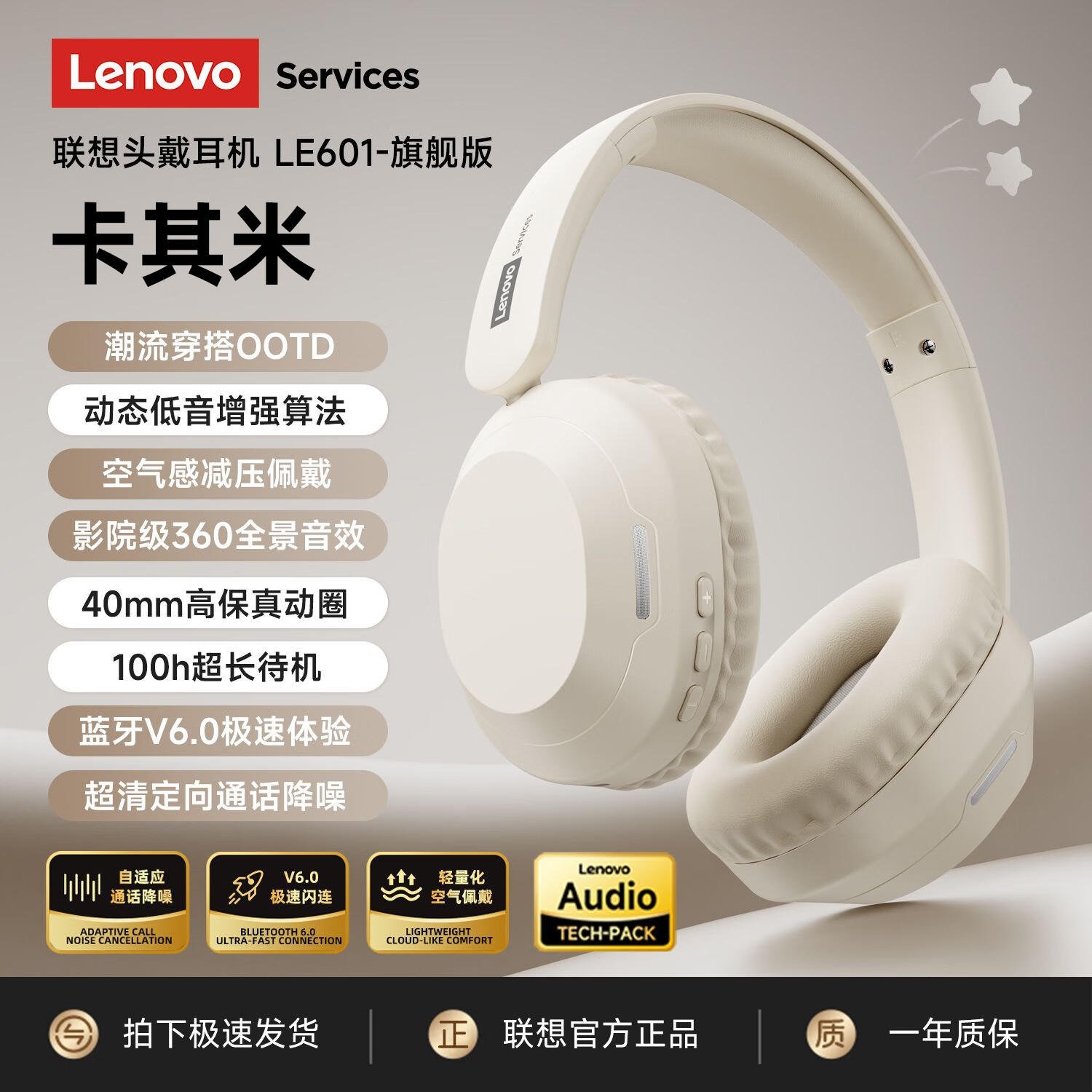 联想（Lenovo）【新款旗舰】头戴式蓝牙耳机蓝牙6.0真无线智能通话降噪柔软舒适耳罩音乐电竞游戏低延迟带麦 卡其米【AI通话降噪+旗舰蓝牙V6.0】 360°全景空间音效-空气感舒适佩戴