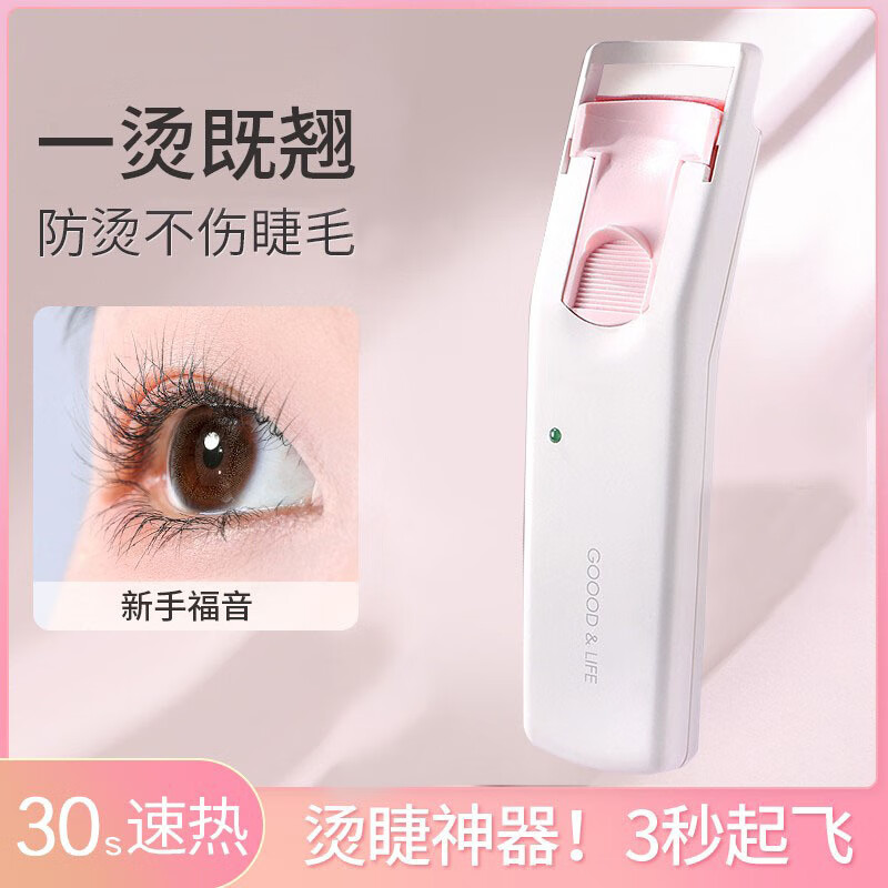 古迪GOOOD電熱燙睫毛神器睫毛燙卷器加熱睫毛夾女卷翹持久定型電動卷 1件 粉白1件