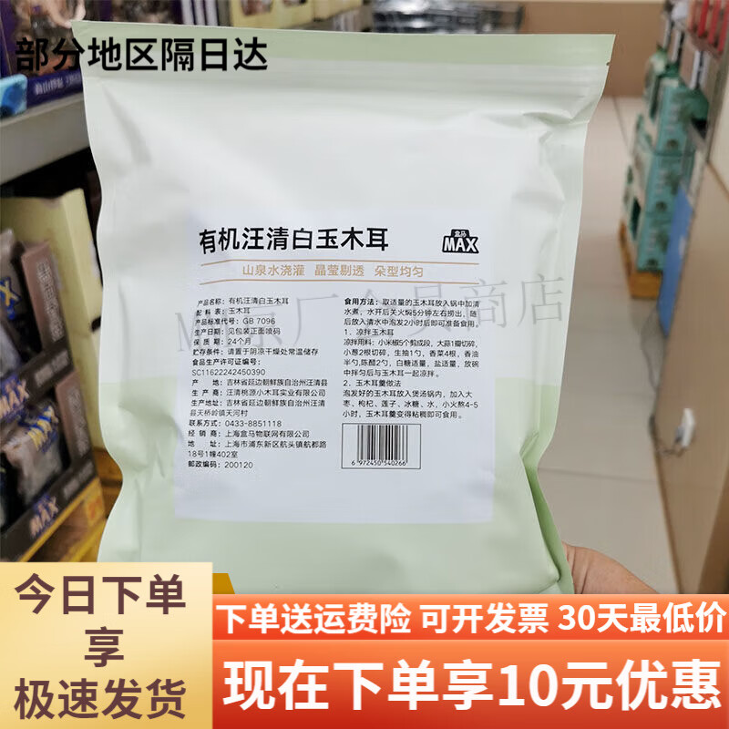 盒马MAX有机汪清白玉木耳300g袋装东北土产干货凉拌炖煮炒 MAX300g土产干货凉拌炖煮炒