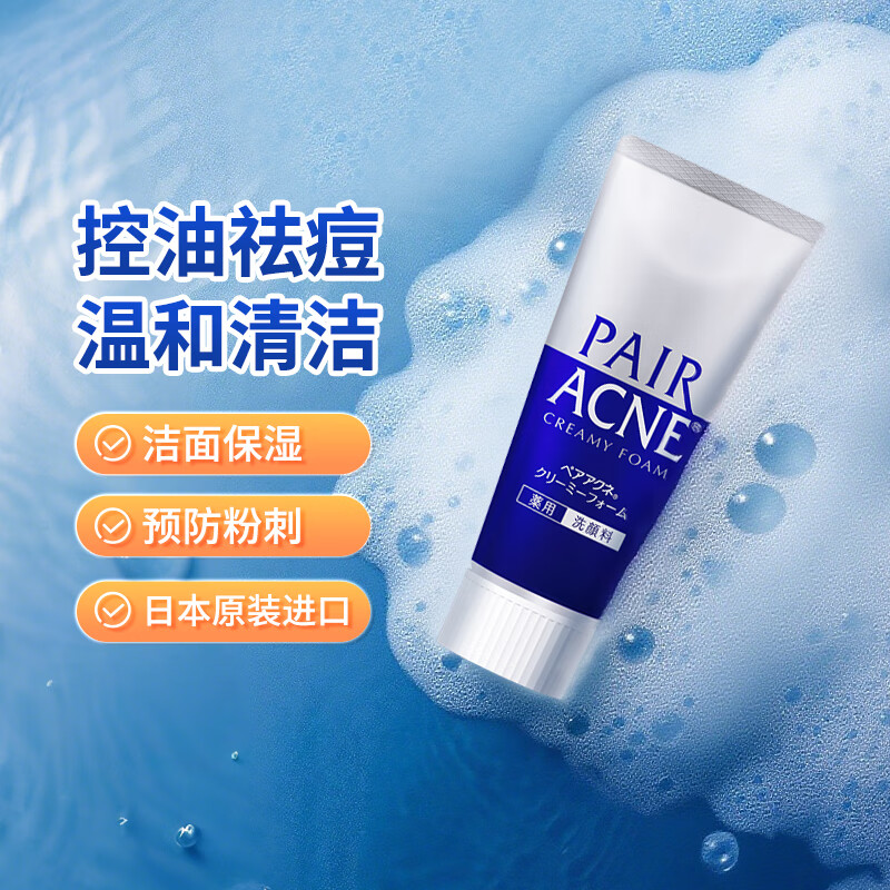 【次日达】日本进口LION狮王pair深层清洁祛痘洗面奶洁面泡沫原装进口正品官方旗舰店80g
