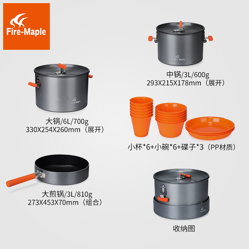火枫(FIRE-MAPLE)户外炉子擎天炉七星炉七头炉露营野炊炉具锅具自驾游炊具套装全套 擎天炉 盛宴6套装(带2罐)