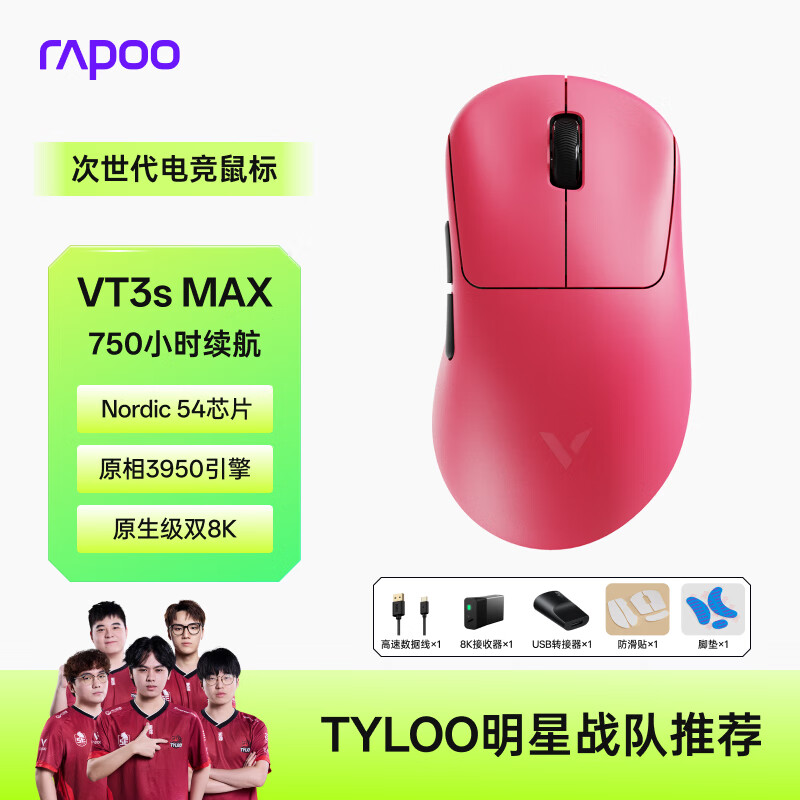 װأRapooVT3sMAX˫8K С/˫ģϷ ԭ3950жfps羺 ݮ 279Ԫ