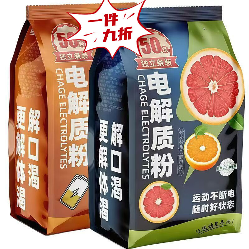 胖·东来同款电解质水冲剂粉冲饮粉补水功能维生素能量运动饮料 补水/补充能量丨解口渴更解体温 限购【50条/西柚味】电解质能量粉