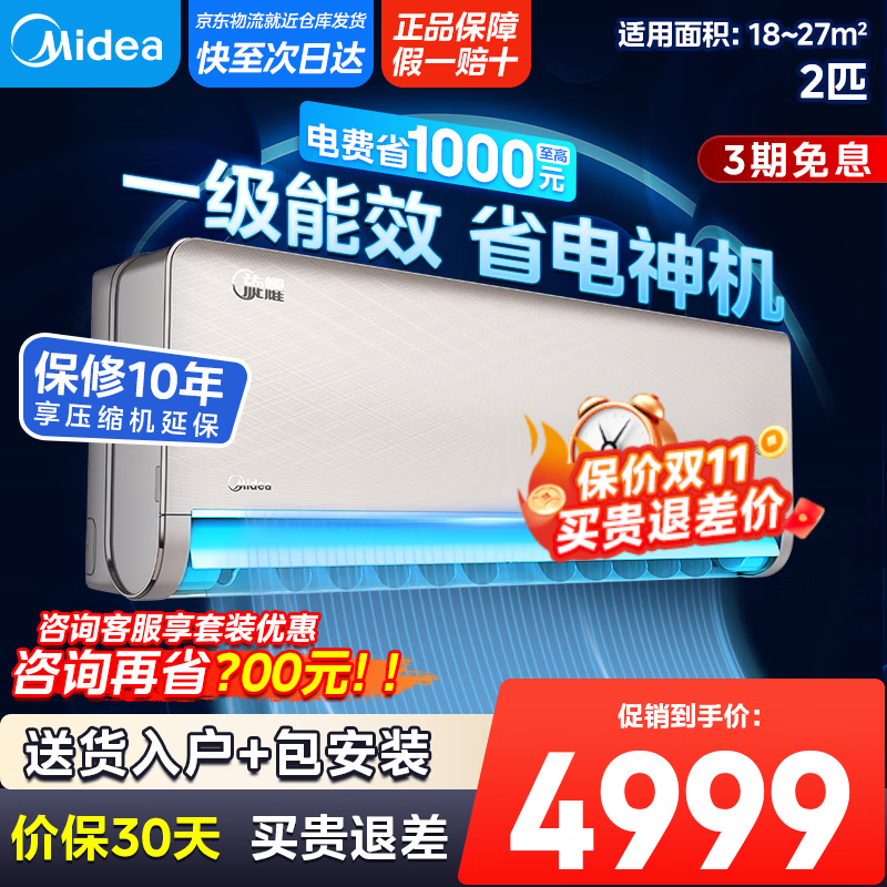 美的（Midea）空调挂机 2匹旋耀 壁挂式空调 【国家补贴20%】大风量客厅商铺挂机 一级能效空调 以旧换新 2匹 一