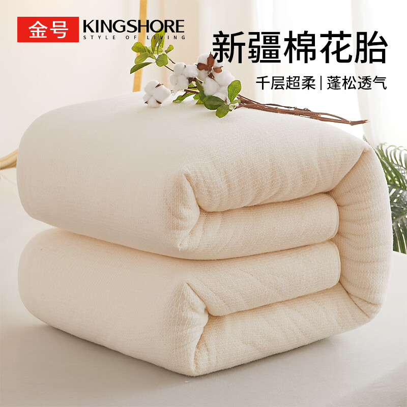 金号棉花被新疆棉花胎被子200*230cm5斤冬季棉被双人被芯家用冬被