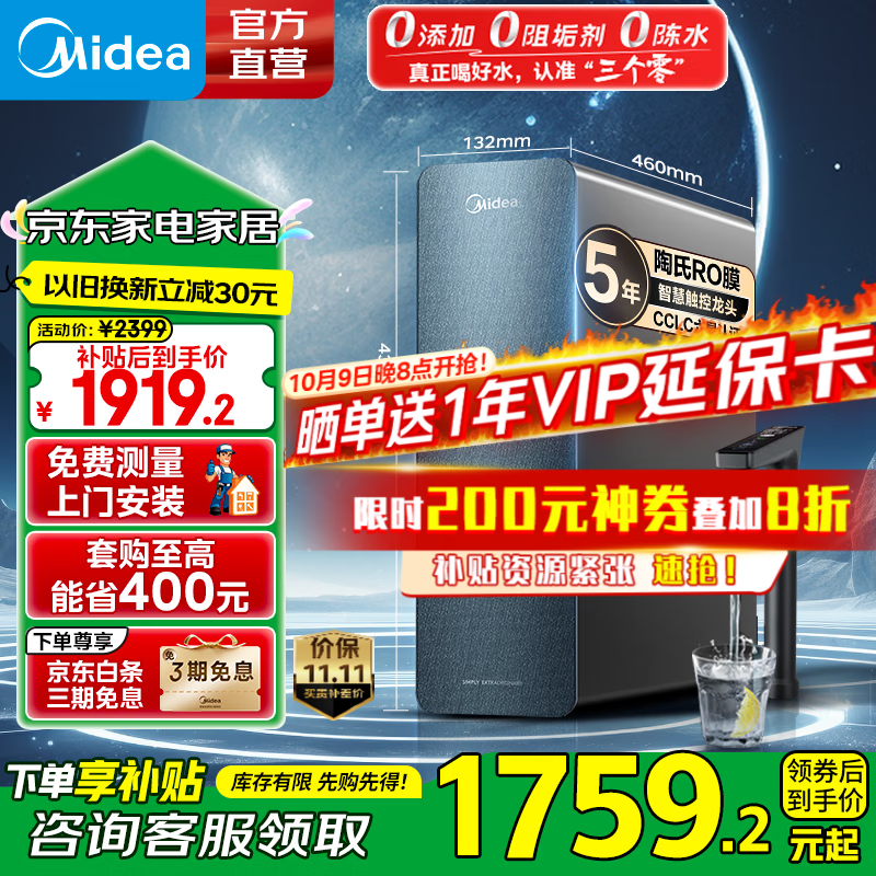 美的（Midea）净水器星河1000G PRO 家用净水机厨下式直饮机5年长效陶氏RO反渗透滤芯0阻垢剂鲜活零陈水净饮机