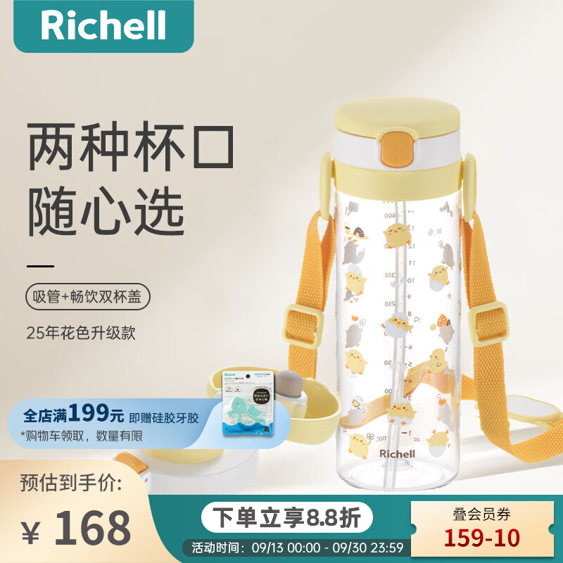 利其爾（Richell）透透水杯寶寶學(xué)飲杯兒童吸管杯嬰兒水壺奶瓶直飲杯牛奶杯喝水杯 破殼小雞水杯新款 450ml 吸管+暢飲 450ml