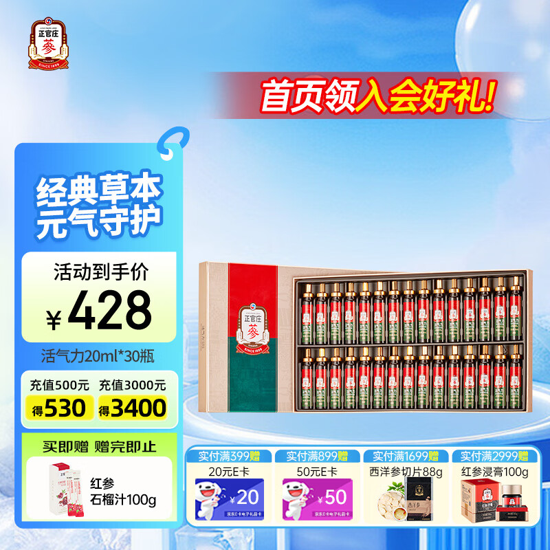 正官庄韩国进口红参液人参口服液活气力红参风味饮品600ml(20ml*30瓶) 20ml*30瓶 京东折扣/优惠券