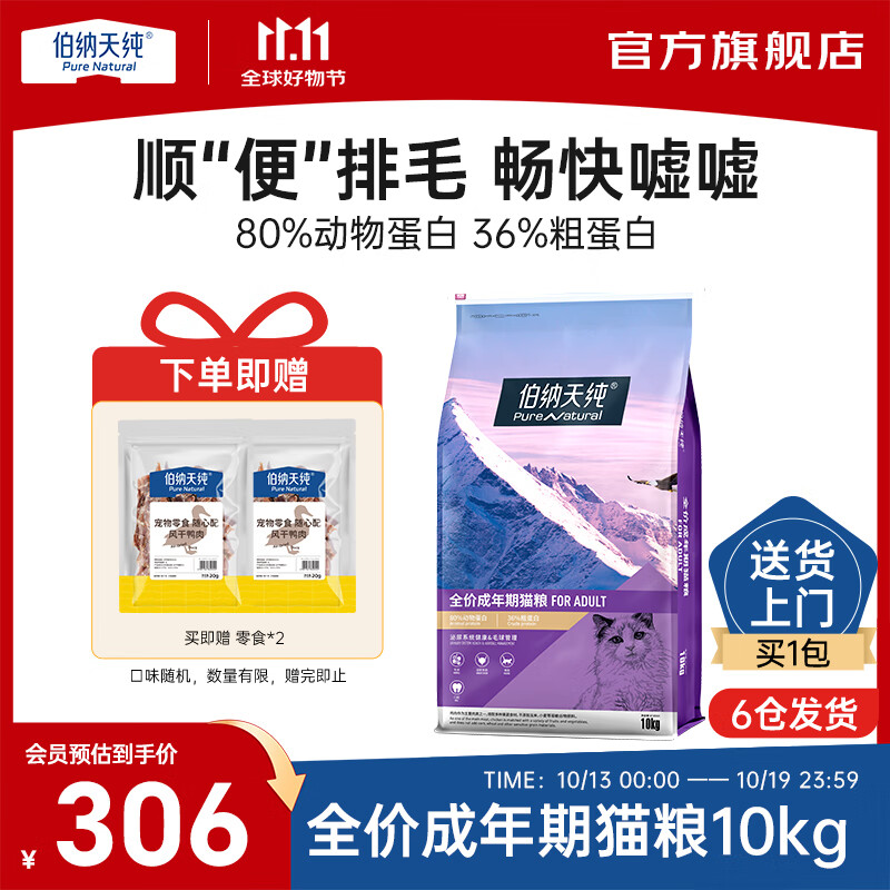 伯纳天纯经典系列毛球低敏泌尿猫粮成猫主粮营养加菲猫蓝猫通用囤货装 成猫猫粮10kg