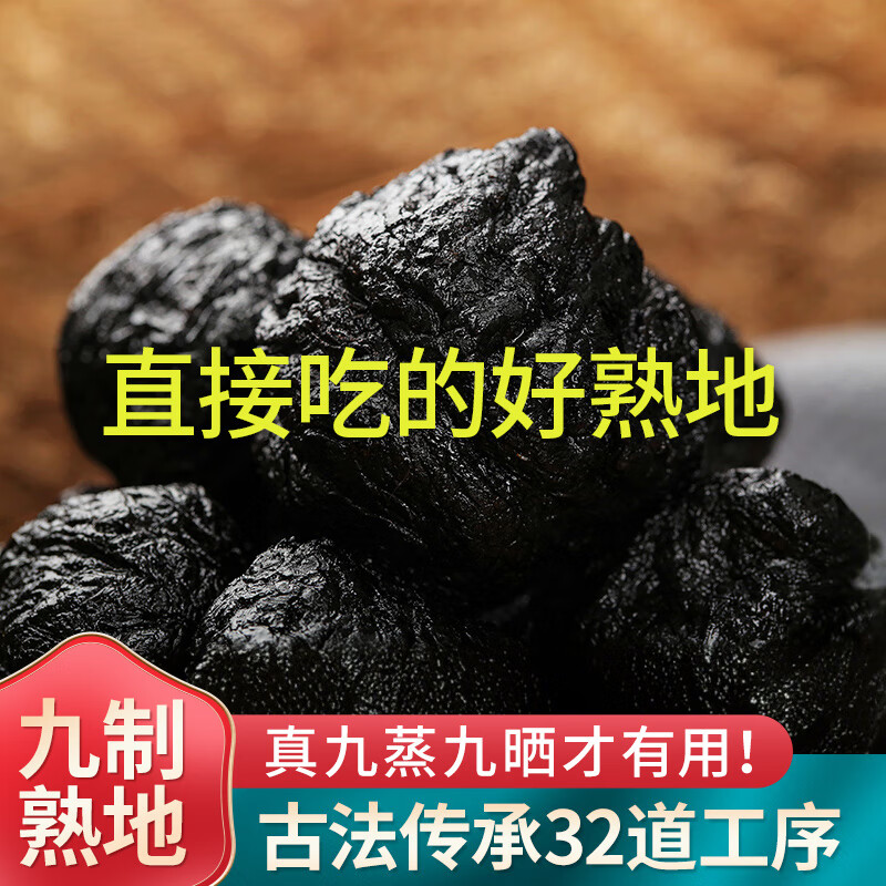 怀先生河南焦作九蒸九晒熟地黄  九制怀地黄泡酒泡水中药材500g
