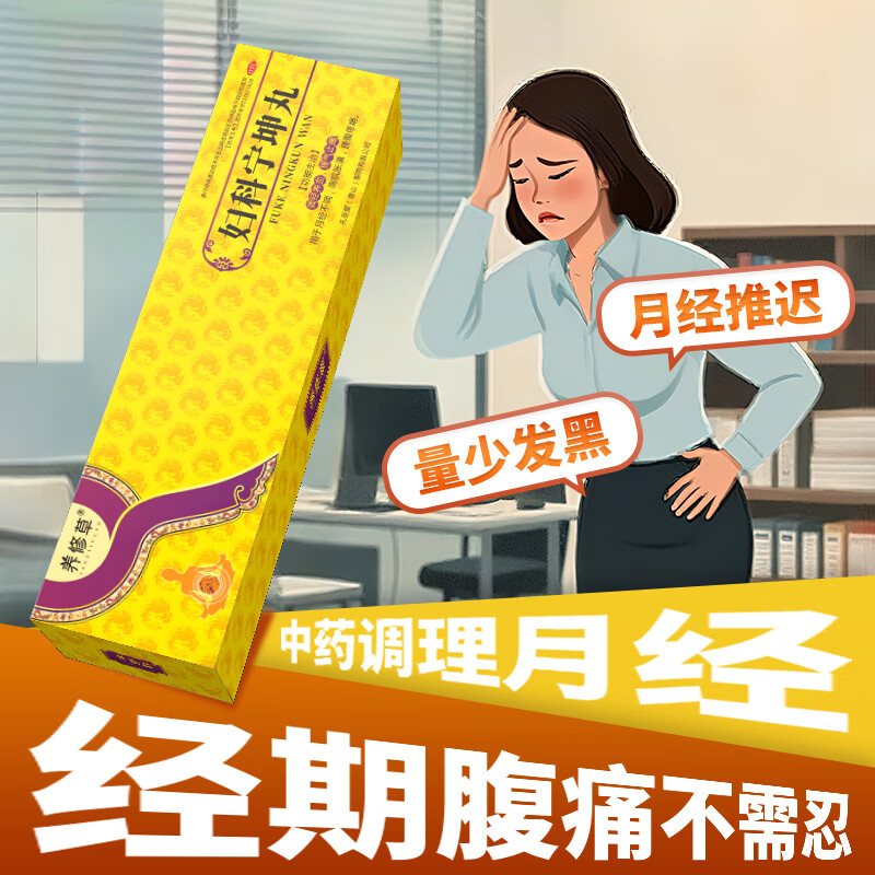 妇科宁坤丸 4