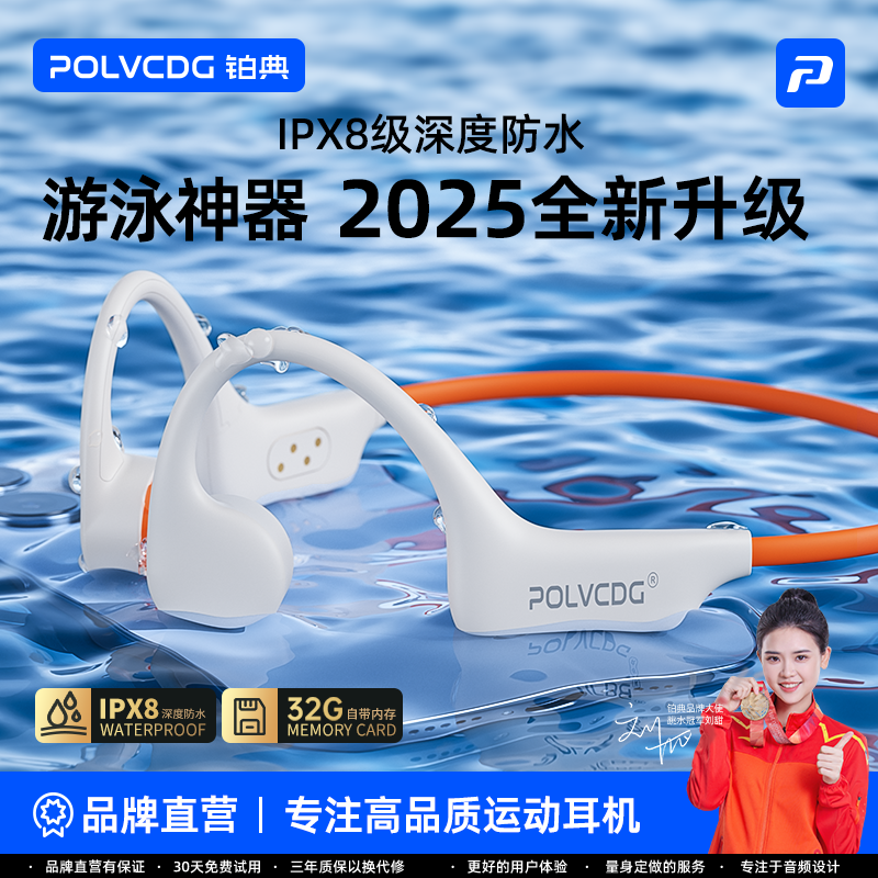 铂典运动骨传导耳机游泳无线蓝牙耳机开放式不入耳跑步骑行健身防水防汗通话降噪超长续航挂耳式耳机 米橙色【8级防水 32G内存】