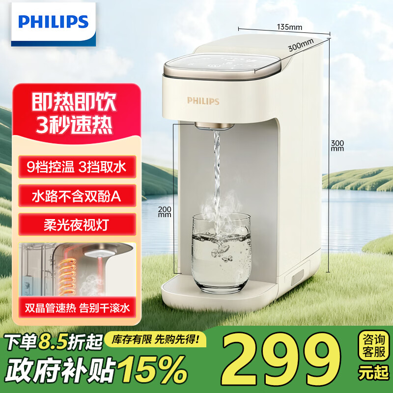 飞利浦（PHILIPS）即热式饮水机 小型家用台式饮水机 免安装桌面智能一键速热饮水机办公室迷你水吧机母婴热水机 即热型 ADD8210【贴心小夜灯】 京东折扣/优惠券