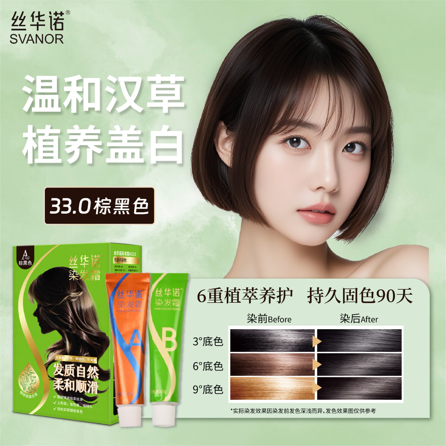 丝华诺染发膏植物养护染发剂自己在家染发霜男女士老人遮盖白发不沾头皮 A33.0棕黑色