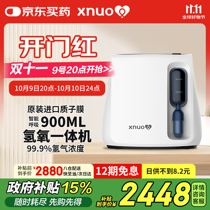 心诺（xnuo）氢氧机一体机家用氢气机制氢机老人吸氢机双模式供氢氧呼吸一体机
