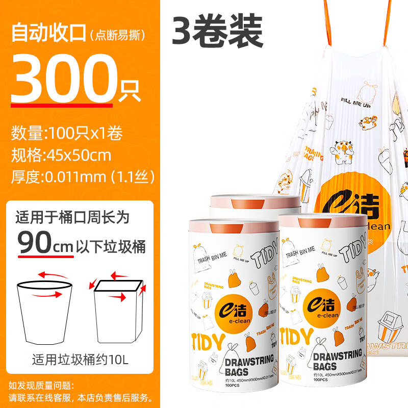 e洁（e-clean）自动收口提绳垃圾袋家用加厚印花大卷厨房抽绳式塑料袋100只 300只白色45*50CM10升易撕款加厚 加厚