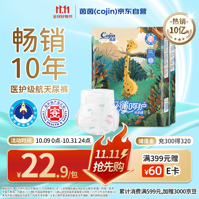 茵茵丝薄呵护婴儿纸尿裤XXL码19片秋夏超薄夜用防漏尿不湿