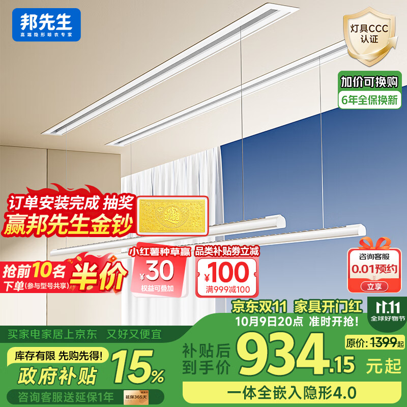 邦先生隐形电动晾衣架米家智联智能晾衣机隐藏嵌入式晾衣杆S31（2.4米）