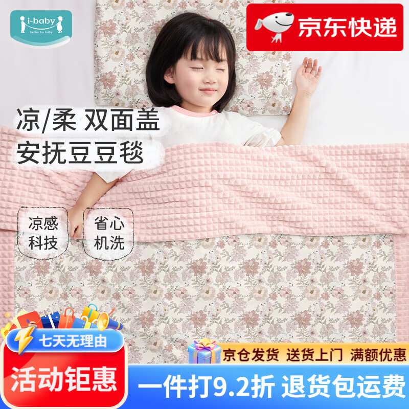 i-babyibaby/英倫涼感蓋毯寶寶夏季空調(diào)毯新生嬰兒蓋毯毛毯兒童幼 茉莉云雀(80×100cm)
