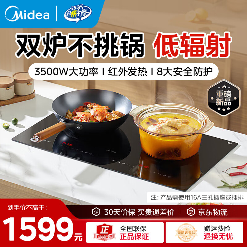 ���ģ�Midea�����¯ ����˫��Ƕ��ʽ 3500W���ʵ���¯ ��賴�˶๦��һ���� ZDT3521Z������˫������� Ƕ��ʽ��¯ 1119Ԫ