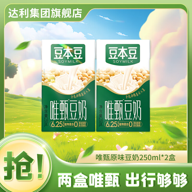 豆本豆豆奶唯甄豆奶学生奶植物蛋白饮料营养早餐整箱装礼盒朋友年货送礼 唯甄原味豆奶250ml*2盒【尝鲜装】