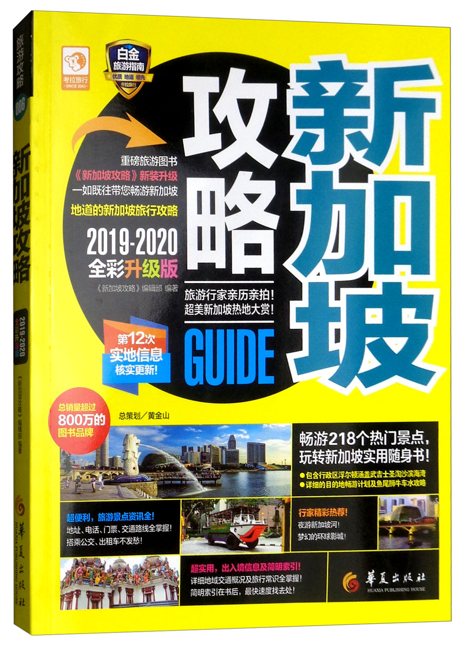新加坡攻略