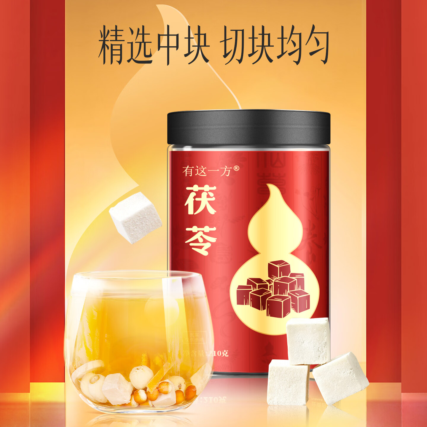 云南白药 有这一方 薏苡仁 黄芪 葛根  决明子 等多规格正品保障 茯苓210g