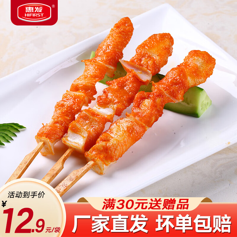 惠发（HF）骨肉相连冷冻半成品脆骨串炸鸡小吃烧烤食材露营食材 400g*2袋