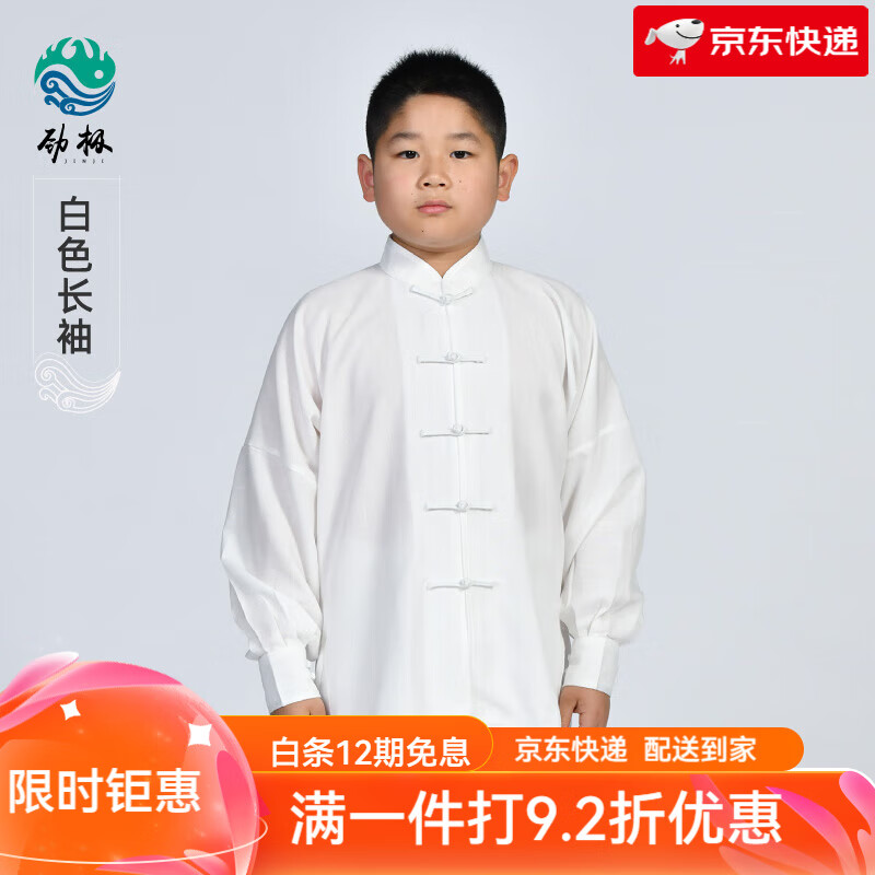 勁極兒童太極服男女武術(shù)服太極拳練功服套裝比賽服竹節(jié)棉麻春秋季 白色 XXXS